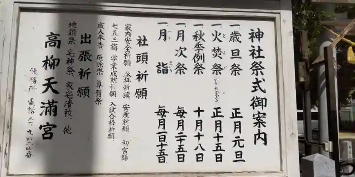 高柳神社(大阪府)