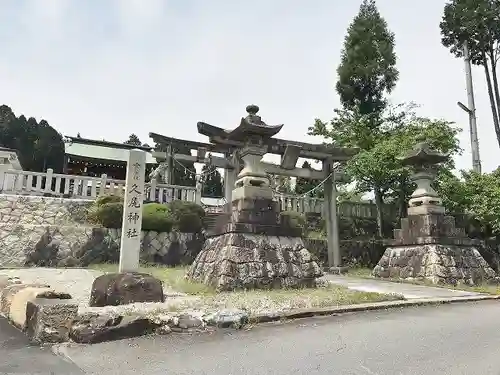 久尻神社の鳥居