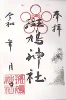 斑鳩神社(奈良県)