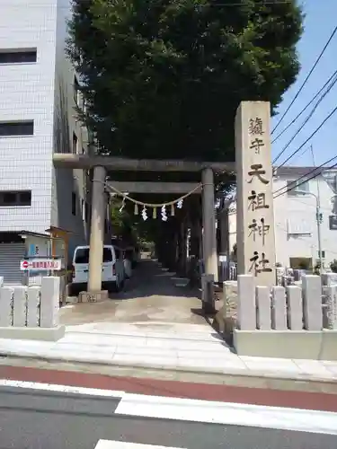 下神明天祖神社の鳥居
