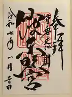 仙波東照宮(埼玉県)