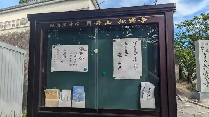 松寶寺(大阪府)