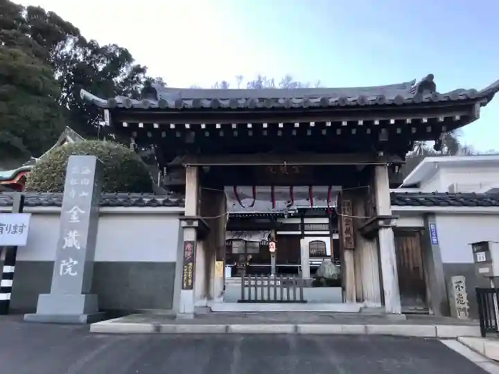 海向山岩松寺金蔵院の山門・神門