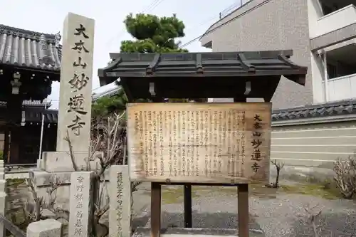 妙蓮寺の歴史