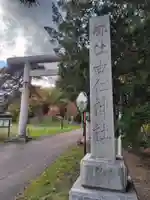 由仁神社(北海道)