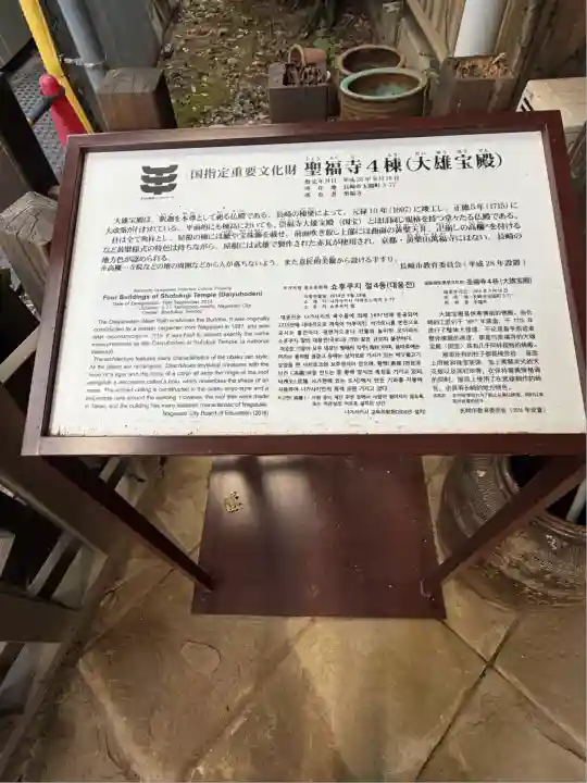 聖福寺(長崎県)