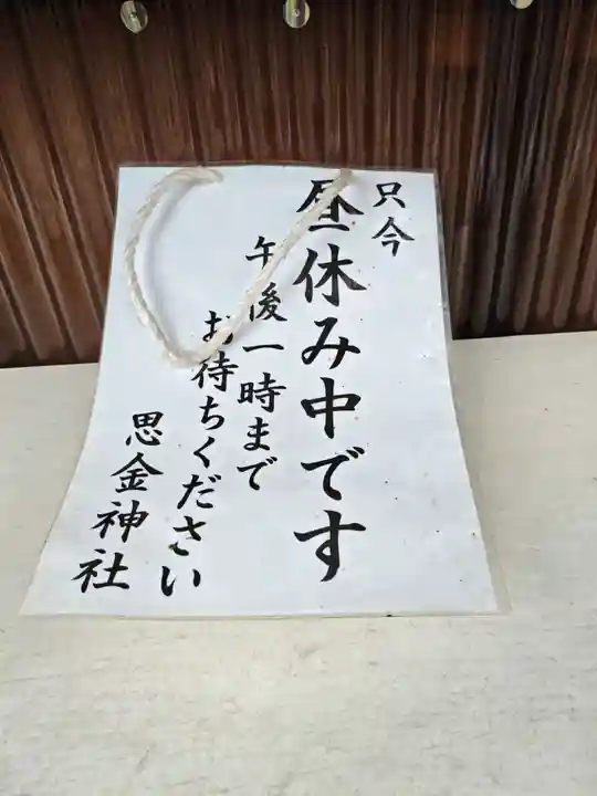 思金神社(神奈川県)