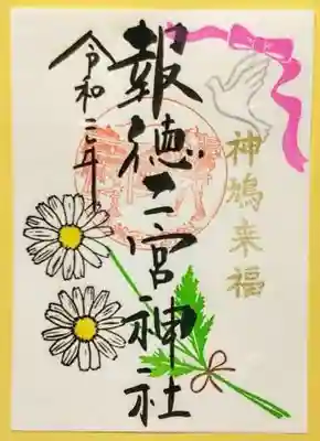 季節の特別ご朱印・マーガレット