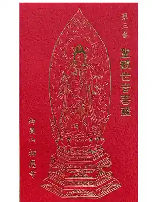 神応寺(兵庫県)