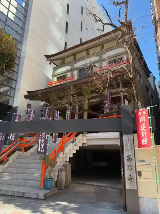 高野寺(大阪府)