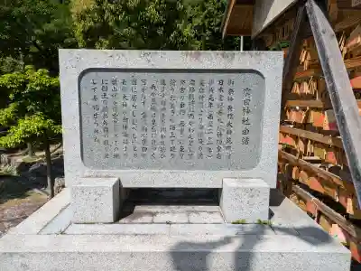 廣田神社の{uncategorized: "未分類", other: "その他", undefined: "問題あり", building: "その他建物", grave: "お墓", sacred_gate: "鳥居", guardian: "狛犬", statue: "像", buddha: "仏像", history: "歴史", nature: "自然", garden: "庭園", animal: "動物", pagoda: "塔", temizu: "手水舎", mountain_gate: "山門・神門", sanctuary: "本殿・本堂", subordinate: "末社・摂社", art: "芸術", scenery: "景色", jizo: "地蔵", ema: "絵馬", goshuin: "御朱印", omikuji: "おみくじ", items: "授与品その他", amulet: "お守り", goshuincho: "御朱印帳", eats: "食事", festival: "お祭り", votive_dance: "神楽", shichigosan: "七五三参", wedding: "結婚式", experience: "体験その他", initially: "初詣", around: "周辺", anti_infection: "感染症対策"}