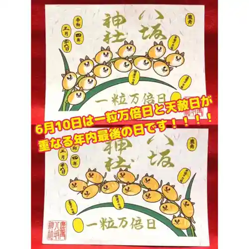 鹿角八坂神社(秋田県)