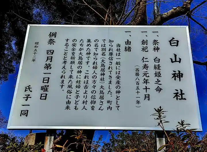 白山神社(伊保町)の歴史