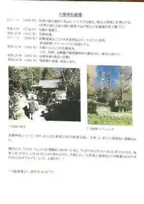 八雲神社の授与品その他