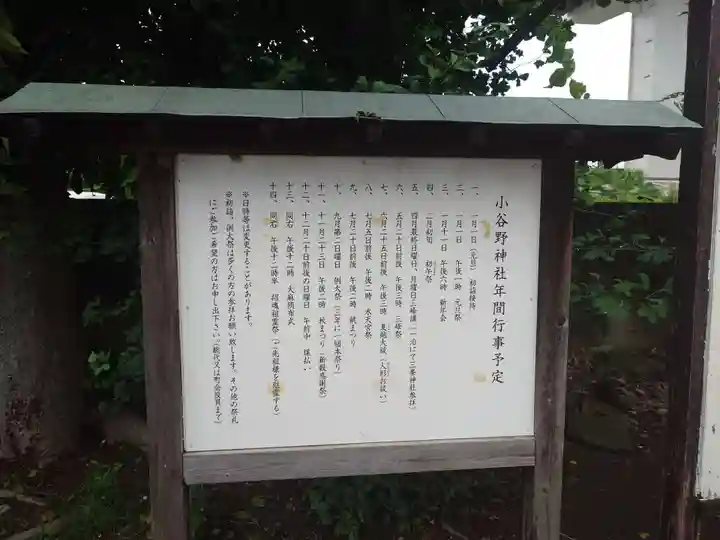 小谷野神社(東京都)