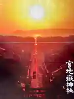 宮地嶽神社(福岡県)