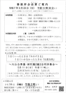 遠照山 光明寺(尼崎大仏)(兵庫県) 2025年03月23日(日)〜(2025年03月22日(土) 16時22分50秒投稿)