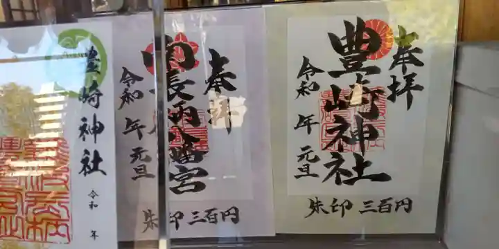 豊崎神社(大阪府)