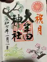 大牟田神社(福岡県)