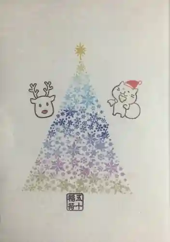 五十稲荷神社(栄寿稲荷神社)の授与品その他