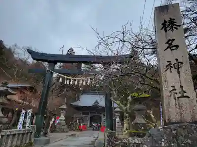榛名神社(群馬県)