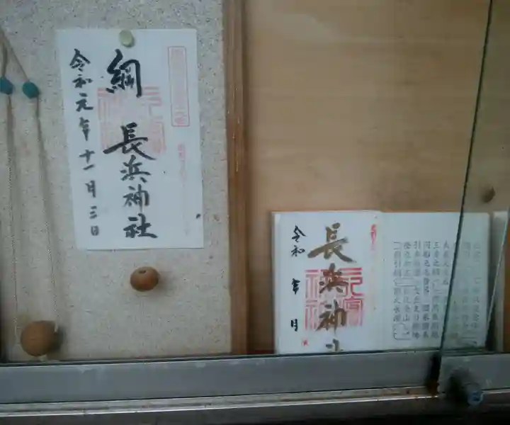 長浜神社(島根県)