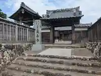 真善寺(三重県)