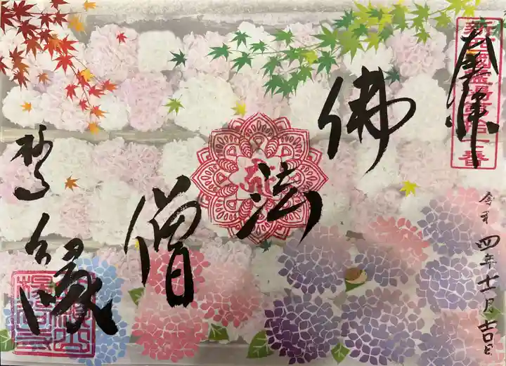 柳谷観音 楊谷寺の御朱印