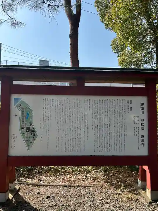 善導寺(群馬県)