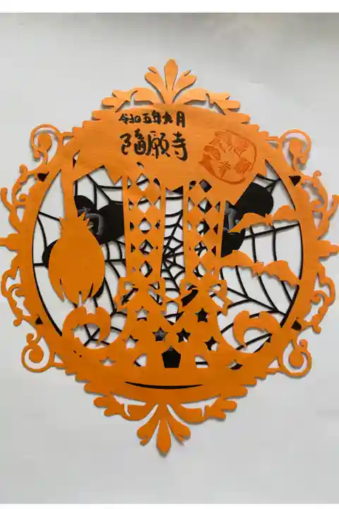 ハロウィンの切り絵ご朱印🎃
オレンジ🧡と黒の切り絵ご朱印を合わせてあり
コウモリ🦇やほうき🧹など描かれて
ハロウィンらしい👻