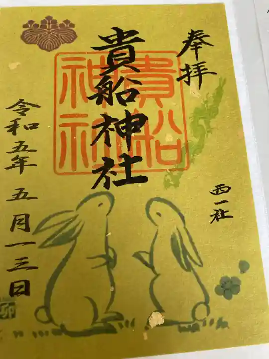 貴船社(一社3)の御朱印