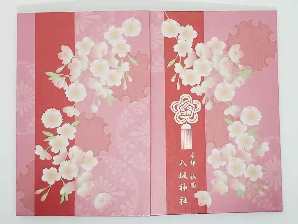 八坂神社(祇園さん)の御朱印帳