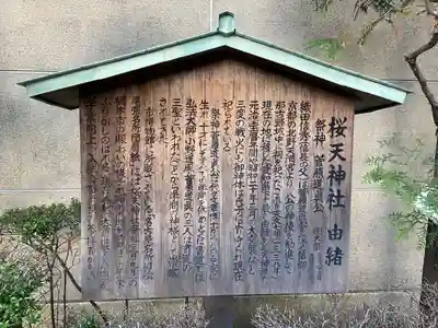櫻天神社の歴史