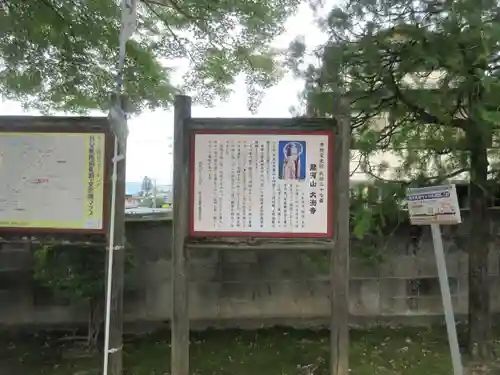 大渕寺(埼玉県)