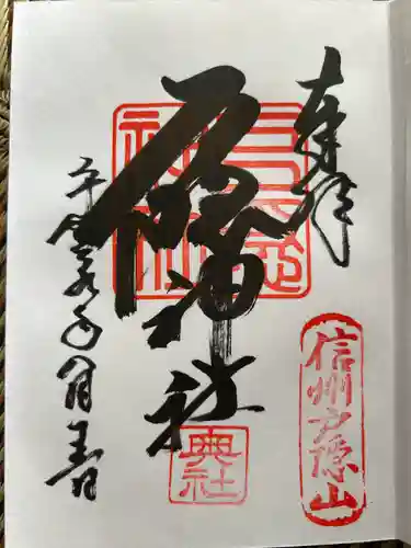 戸隠神社奥社(長野県)