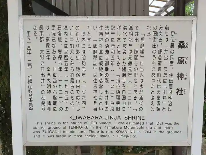 桑原神社の歴史