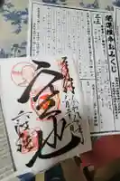 六波羅蜜寺の御朱印