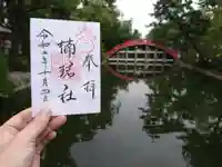 楠珺社(住吉大社末社)の御朱印