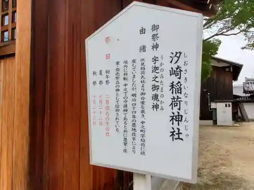 大塩天満宮の歴史