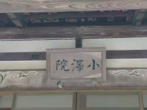 威光寺(東京都)