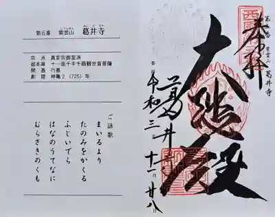 葛井寺(大阪府)