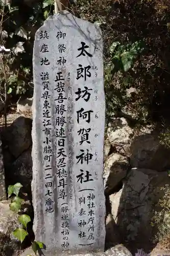 阿賀神社(滋賀県)