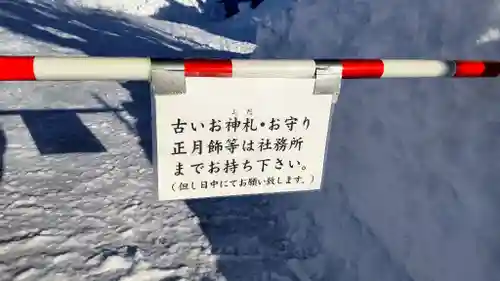 美瑛神社のその他建物