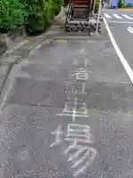 首切地蔵(身代地蔵)・津島神社のその他建物