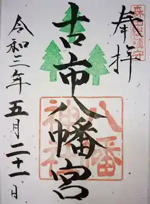 御朱印です。書き置きになります。
初穂料はお気持ちで(´ｰ｀)