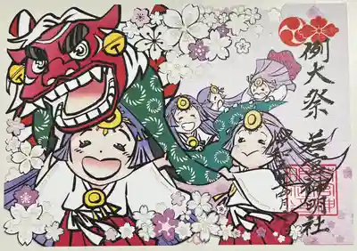 書き置きで拝受しました。
令和5年例大祭限定の切り絵御朱印です。