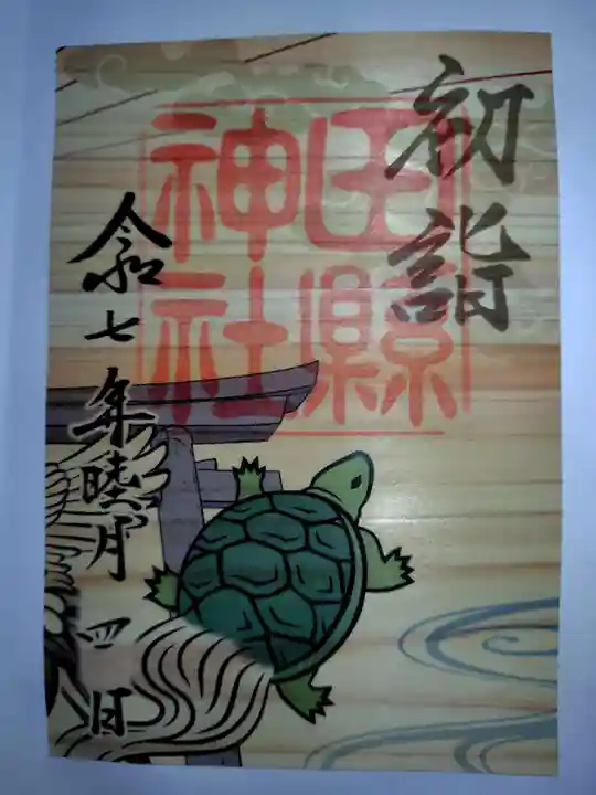 田縣神社の御朱印