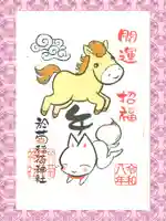 於菊稲荷神社の御朱印