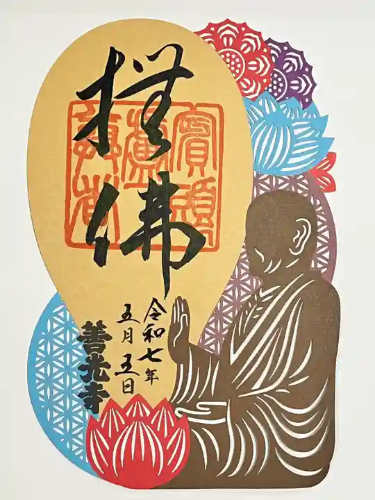 善光寺(長野県)