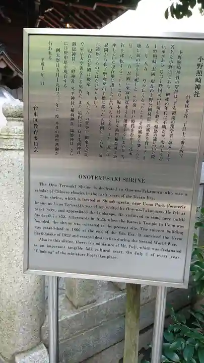 小野照崎神社の歴史